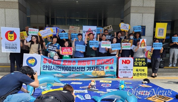 19일 열린 핵오염수 해양 투기 반대 안양시민들 기자회견
