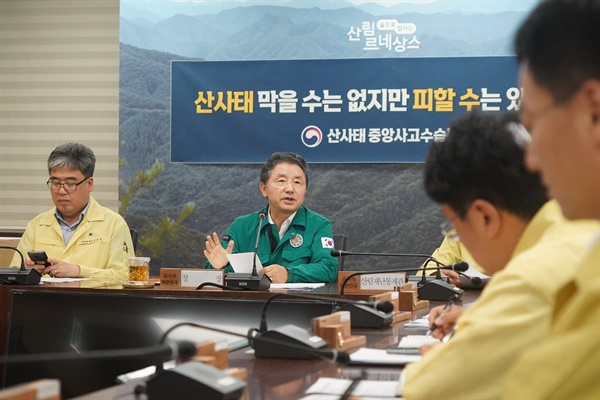 남성현 산사태중앙사고수습본부장(산림청장)이 19일 산사태 피해원인 조사와 복구를 위한 회의를 주재하고 있다.