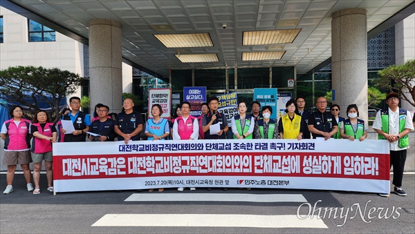  민주노총대전본부와 대전학교비정규직연대회의는 20일 대전시교육청 앞에서 기자회견을 열어 면담을 거부한 설동호 대전교육감을 규탄하고, 교육감이 직접 나서서 지지부진한 학교비정규직연대와의 단체교섭을 해결하라고 촉구했다.