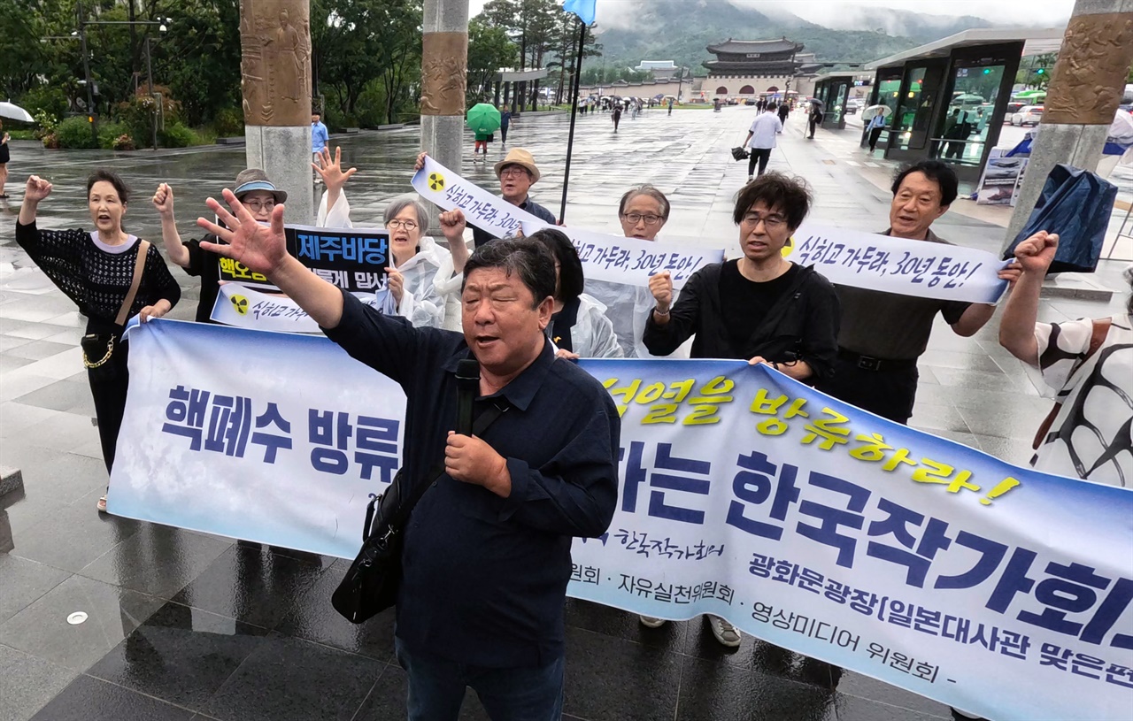 한국작가회의는 지난 7월 11일 화요일 광화문에서 후쿠시마 핵폐수 방류를 반대하는 기자회견을 열었다.
