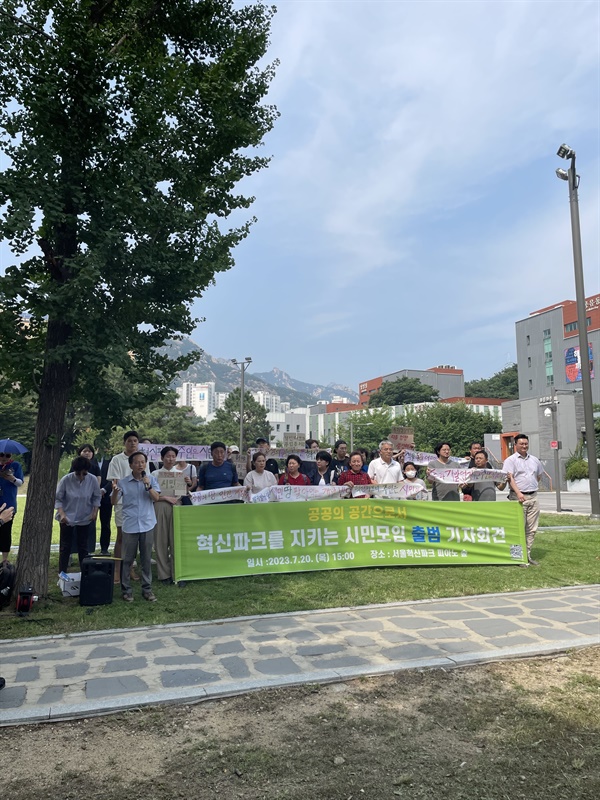 20일 오후 3시부터 서울 은평구 혁신파크 피아노숲에서 '공공의 공간으로서 혁신파크를 지키는 시민모임 출범 기자회견'이 열렸다. 이 기자회견에는 서울 은평구 혁신파크 입주 단체 관계자들과 인근 주민들이 함께 했다. 