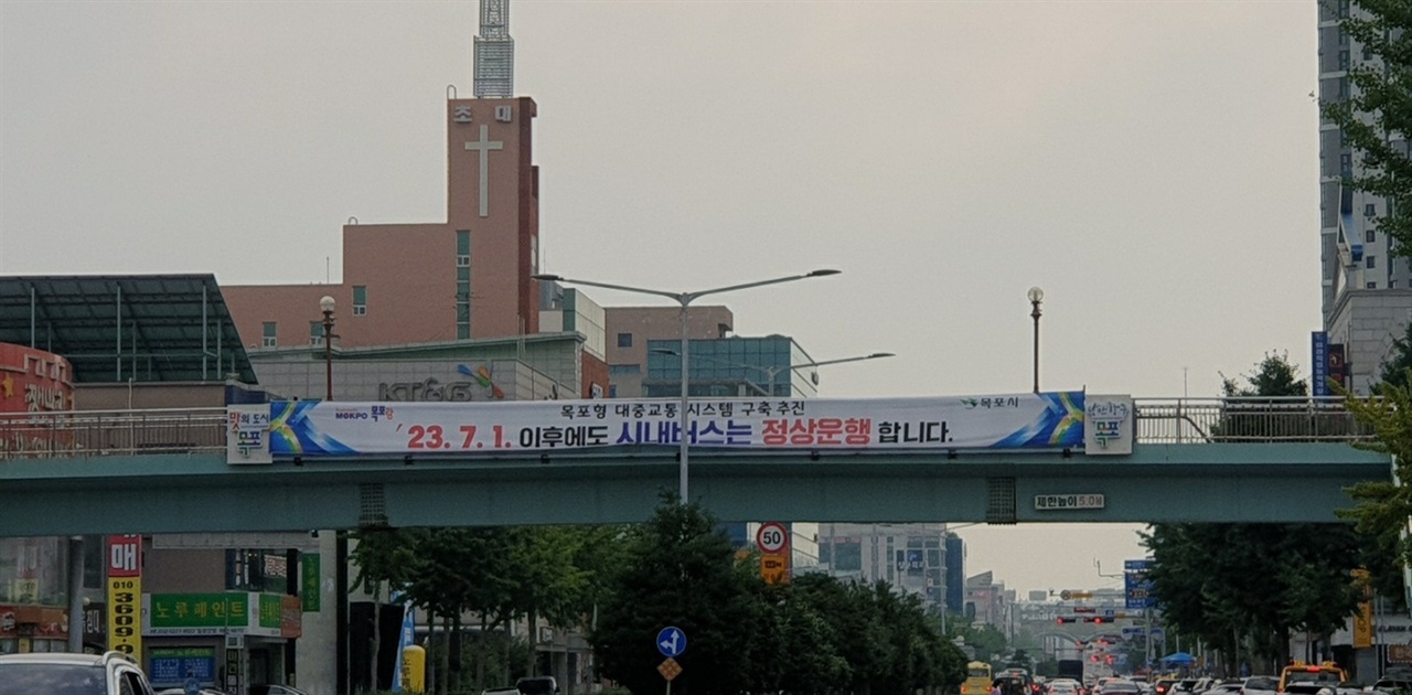 7월1일 버스 정상운행을 알리는 육교에 걸린 현수막