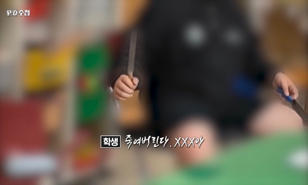 MBC < PD수첩 > '나는 어떻게 아동학대 교사가 되었나'의 한 장면.