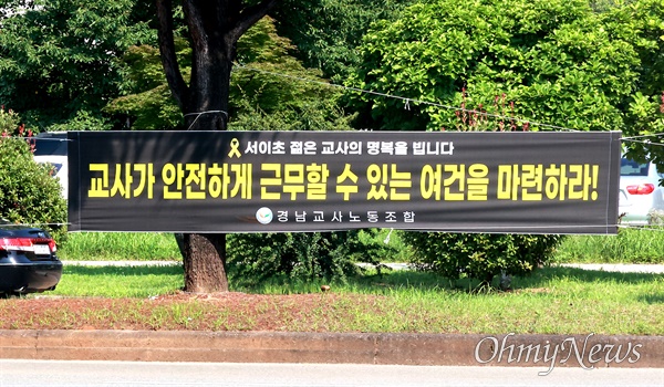 21일 경남교사노동조합이 내건 펼침막.