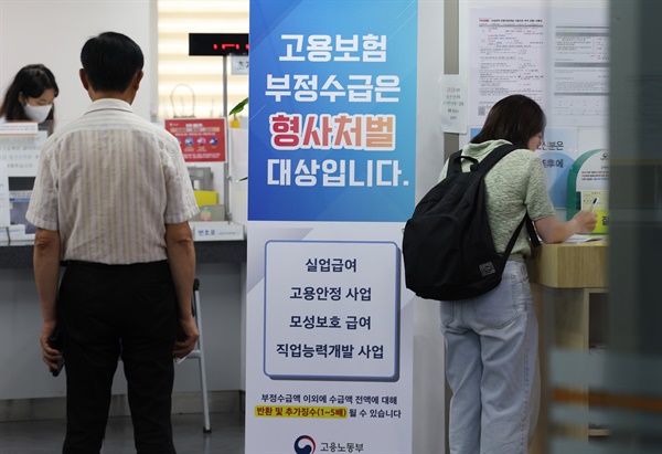 지난 17일 마포구 서울서부고용복지플러스센터 실업급여 신청 창구가 분주하다. 