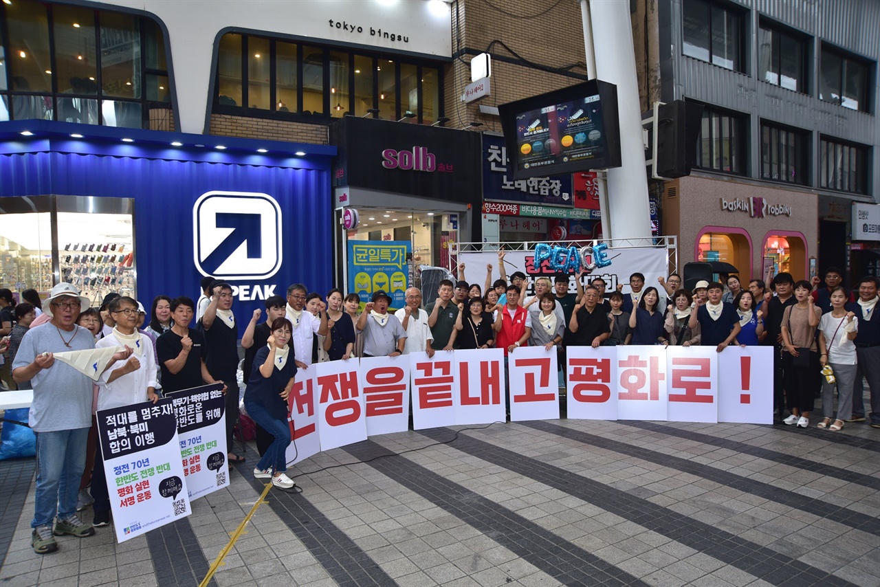 7.27정전협정 체결 70년을 앞두고 7월 22일 대전 으능정이 거리에서 ‘정전70년 대전 한반도평화대회’가 개최됐다. 대회 마지막에 참가자들이 단체 사진을 촬영했다.