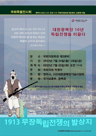  대한광복단 10년, 독립전쟁을 이끌다.