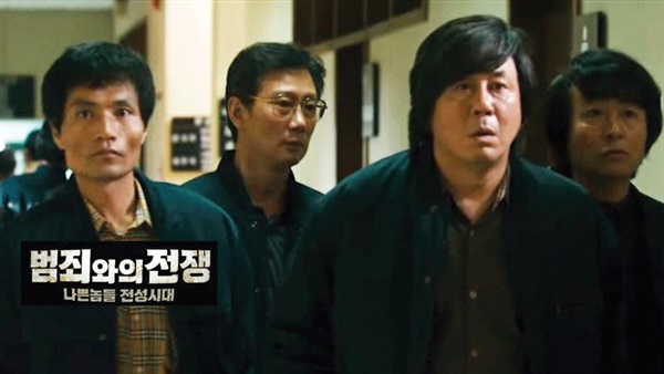 2012년 영화 <범죄와의 전쟁>에 출연했을 때의 배우 천신남(맨 왼쪽).