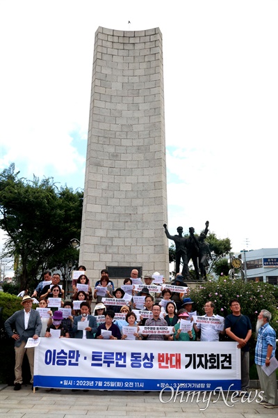 부마민주항쟁기념사업회, 열린사회희망연대를 비롯한 단체들은 25일 창원마산 3.15의거기념탑 앞에서 기자회견을 열어 "이승만-트루먼 동반 반대"를 외쳤다.