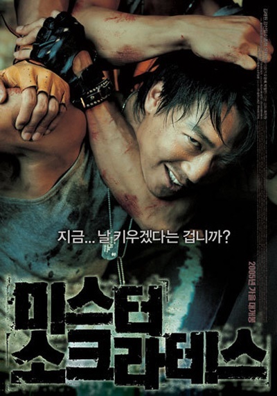  <해바라기>보다 1년 먼저 개봉한 <미스터 소크라테스>는 김래원의 첫 번째 '단독주연' 영화다.