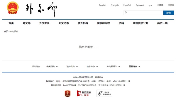 친강 외교부장의 이름과 사진, 소개를 삭제한 중국 외교부 홈페이지 