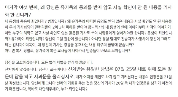 서울 S초등학교 A교사의 사촌 B씨가 자신의 블로그에 올린 글. 