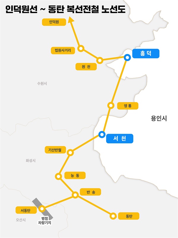 인덕원~동탄 복선전철 노선도 용인구간