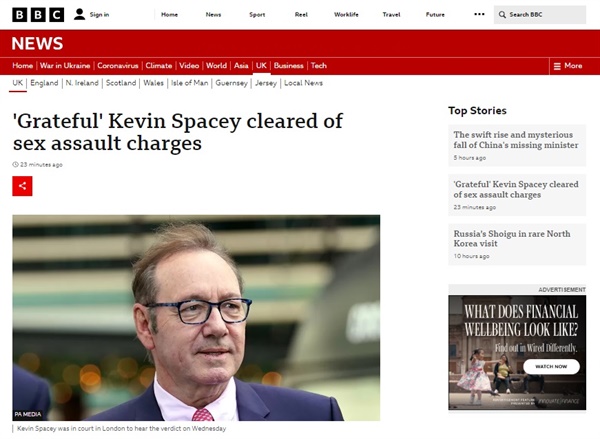  영국 법원 배심원단의 케빈 스페이시 성범죄 무죄 판결을 보도하는 BBC방송