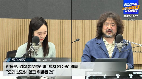 <김어준의 겸손은 힘들다 뉴스공장> 진행자 김어준씨가 27일 방송에서 검찰 업무추진비 관련한 한동훈 장관의 26일 발언을 비판했다.