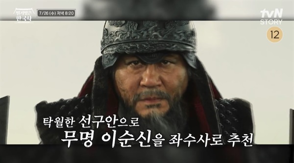  tvN 스토리 <벌거벗은 한국사> 한 장면. 