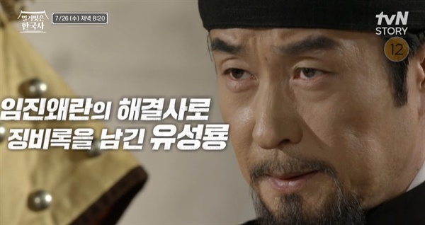  tvN 스토리 <벌거벗은 한국사> 한 장면.