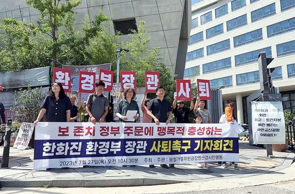 보 철거를 위한 금강·영산강 시민행동은 27일 세종시 환경부 청사 앞에서 ‘4대강사업 회귀시도 환경파괴 토건사업 획책하는 환경부 규탄’ 기자회견을 열었다.