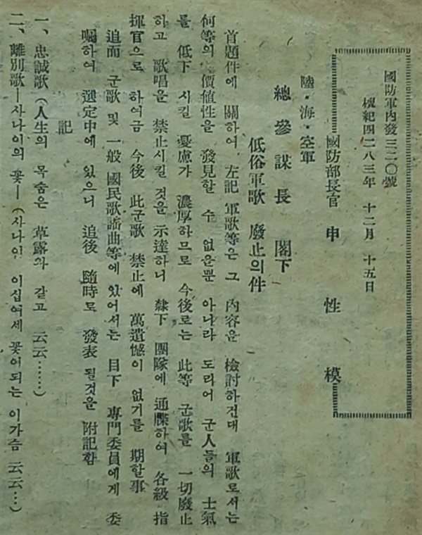 <충성가> 관련 내용이 수록된 <정훈주보> 1950년 12월 22일자.