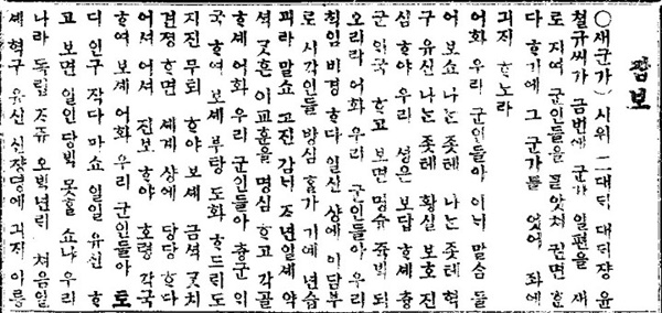 신작 군가를 소개하는 <독립신문> 1898년 11월 1일자 기사.
