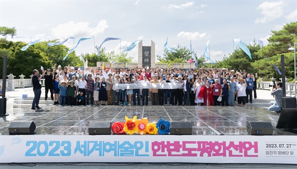  김동연 경기도지사 및 국내외 예술인 200여명 등이 27일 파주 임진각 일원에서 열린 2023 세계예술인 한반도 평화선언에서 집단 퍼포먼스 및 기념촬 영을 하고 있다.