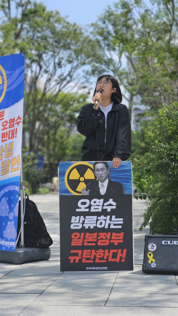 '오염수 방류하는 일본정부 규탄한다' 구호가 적힌 피켓을 들고 거리 발언을 하고 있는 대학생.