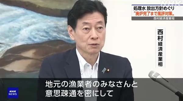 니시무라 야스토시 일본 경제산업상의 후쿠시마 소마후타바 어업협동조합 방문을 보도하는 NHK방송 