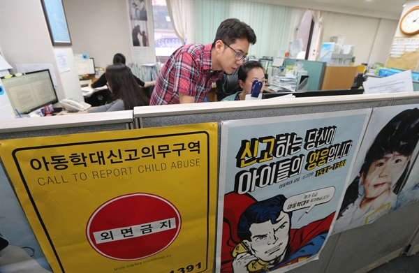 2014년 9월 29일 '아동학대범죄의 처벌 등에 관한 특례법'이 시행됐다. 이날 오후 서울 강남구 역삼동 중앙아동보호전문기관에서 직원들이 분주히 움직이고 있다. 