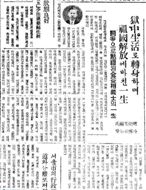 김익상의 최후를 증언하고 있는 <조선일보> 1945년 12월 5일자 기사