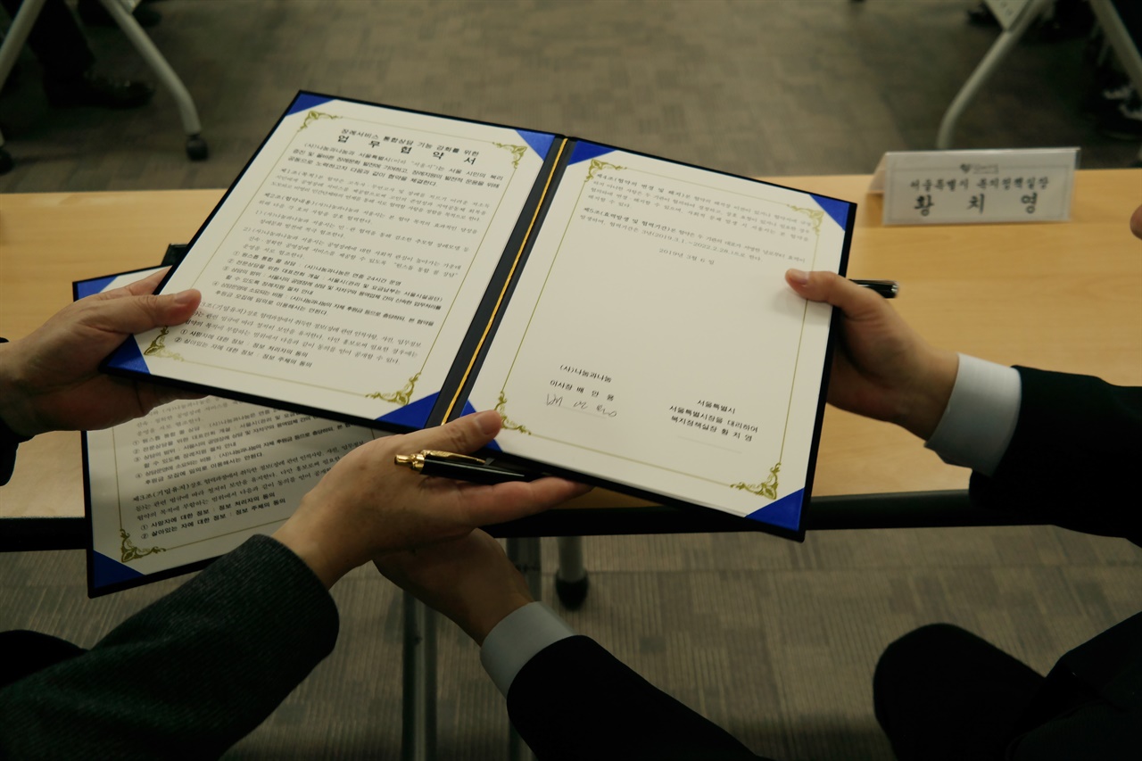 2019년 3월 서울시 공영장례 상담·지원 센터 업무협약식에서 협약서를 교환하고 있다. 