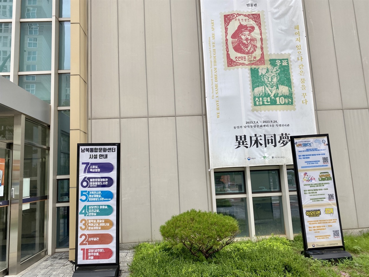 남북통합문화센터에서 이상동몽 남북한 위인 우표전시회가 열리고 있다.