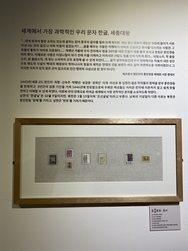 훈민정음을 창제반포한 세종대왕 관련 남북한 기념우표, 남한은 한글날(10월 9일), 북한은 조선글날(1월 15일)로 따로 기념하고 있다. 