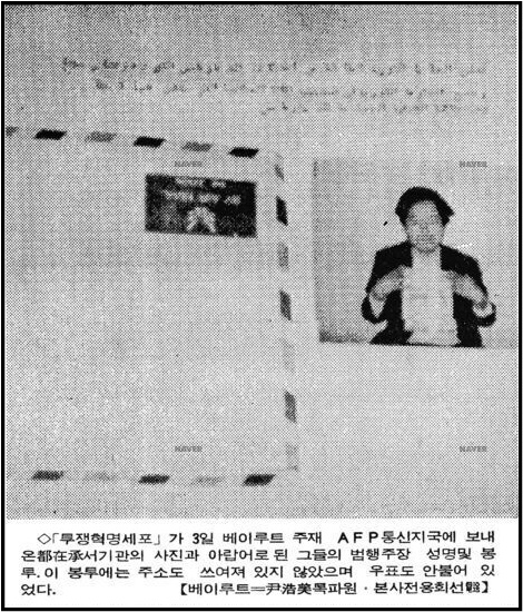  납치 3일 뒤에 AFP통신지국으로 온 도재승 서기관의 사진과 편지봉투. 1986년 2월 5일 <조선일보> 보도 갈무리. 