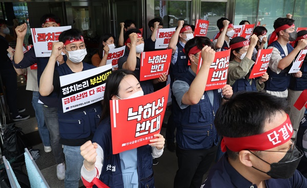 2022년 6월 9일, 산업은행 본점에서 산은 노조가 강석훈 신임 회장의 출근 저지 투쟁을 하고 있다.