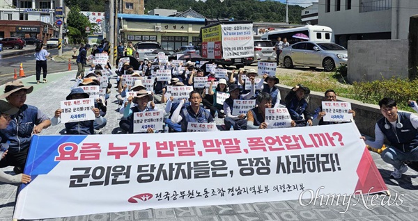 공무원노조 경남본부, 3일 "의령군의회 의원 반말·막말·폭언에 대한 사과 요구 집회"
