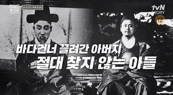   tvN 스토리 <벌거벗은 한국사>의 한 장면.