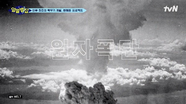   tvN <알아두면 쓸데없는 지구별 잡학사전>의 한 장면.