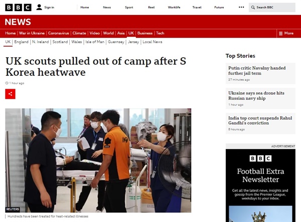 영국 스카우트의 2023 새만금 세계스카우트 잼버리 캠프장 철수를 보도하는 BBC방송 