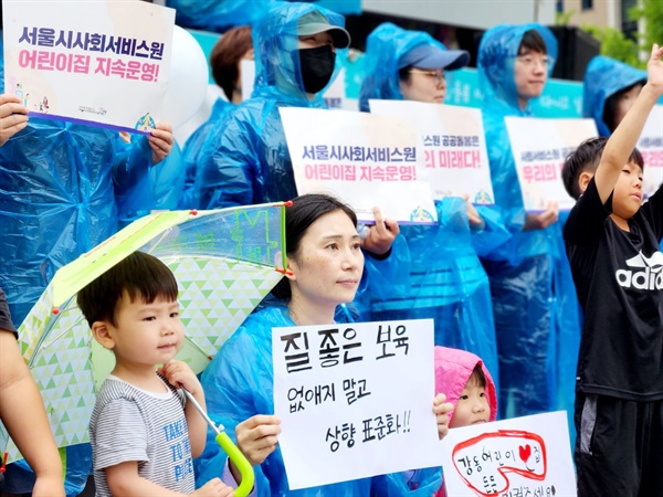 지난 7월 15일 서울시청과 시의회 인근에서 진행된 서울시사회서비스원 어린이집 지속운영 확대촉구 집회에 참여한 학부모