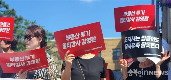 준비위 참가자들이 '부동산 투기 일타강사 김영환'이라고 쓰인 피켓을 들고 있다.