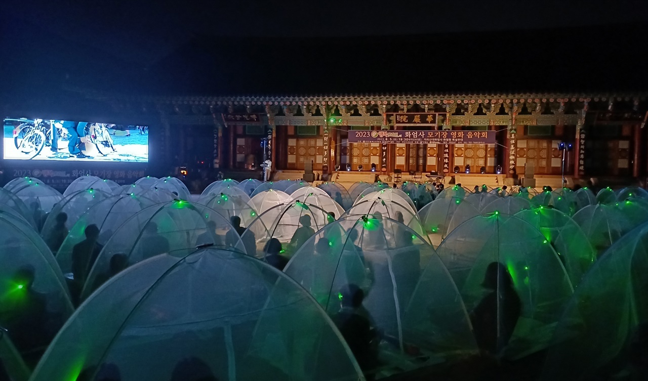 8월 5일 토요일 밤에 지리산 화엄사에서 열린 모기장 영화 음악회 풍경. 조선수군 재건길 걷기에 나선 전현직 교사들도 함께 봤다. 