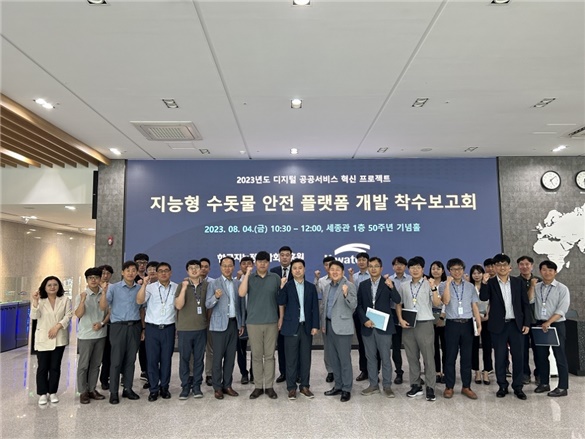 한국수자원공사는 8월 4일 대전시 대덕구 본사에서 사업 관계자들을 대상으로 ‘지능형 수돗물 안전플랫폼’ 착수보고회를 개최하였다.