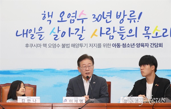이재명 더불어민주당 대표가 8일 서울 여의도 국회에서 열린 후쿠시마 오염수 해양투기 저지를 위한 아동·청소년·양육자 간담회에서 발언하고 있다.