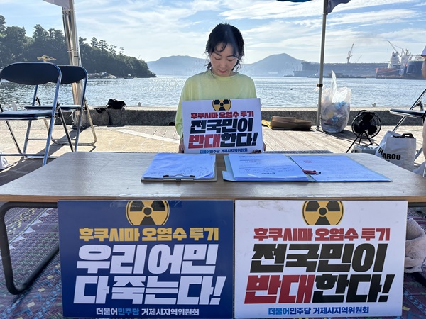 더불어민주당 거제지역위원회, 일본 핵 오염수 저지 위한 도보순례.