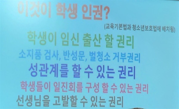  손덕제 한국교총 부회장이 교육부 포럼에서 발표한 PPT 자료. 