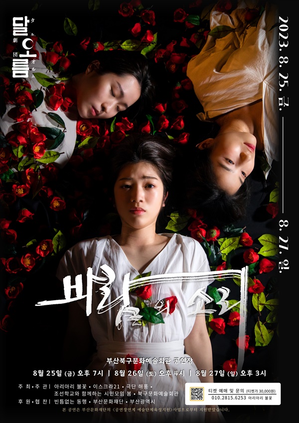  연극 '바람의 소리' 메인 포스터
