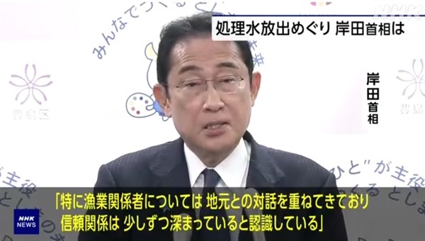 기시다 후미오 일본 총리의 후쿠시마 오염수 방류 관련 기자회견을 보도하는 NHK방송