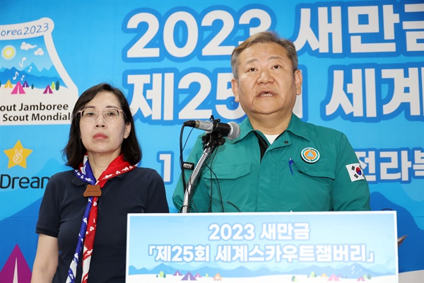 이상민 행정안전부 장관이 지난 8일 전북 부안군 잼버리 프레스센터에서 2023 새만금 세계스카우트잼버리 참가자 퇴영 계획을 밝히고 있다. 