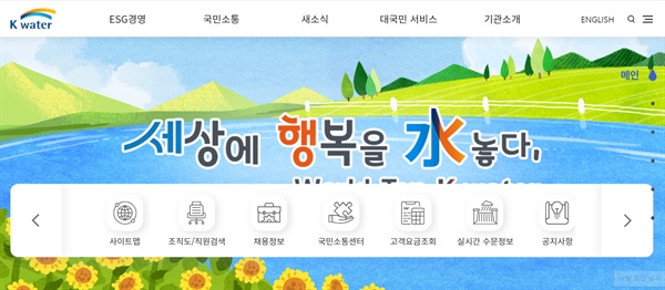 한국수자원공사 홈페이지