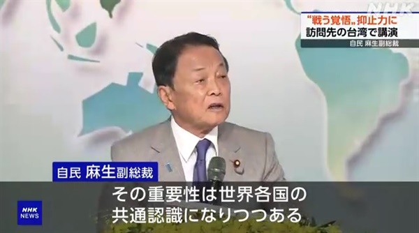 아소 다로 일본 부총재의 대만 강연을 보도하는 NHK방송 